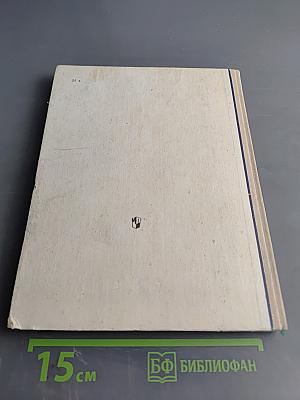 Машинопись и основы современного делопроизводства. Учебное пособие для учащихся 9-х – 10-х классов