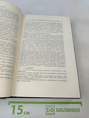 В. И. Ленин. Полное собрание сочинений. Том 11