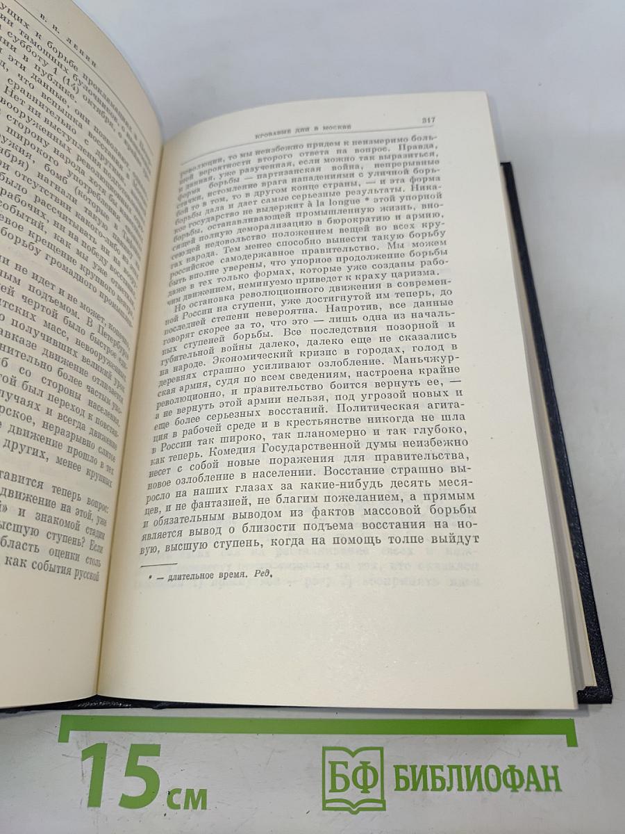 В. И. Ленин. Полное собрание сочинений. Том 11