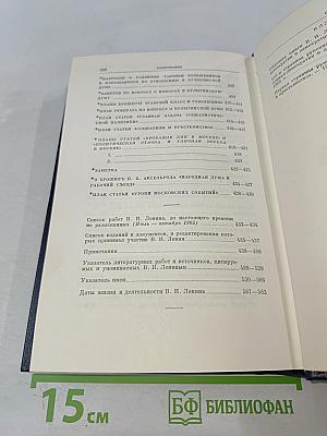 В. И. Ленин. Полное собрание сочинений. Том 11