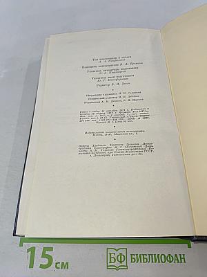 В. И. Ленин. Полное собрание сочинений. Том 11