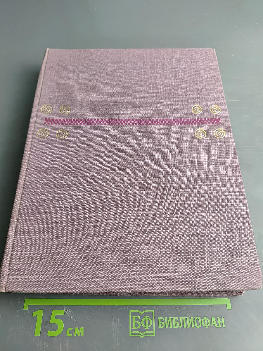 Вера Федоровна Комиссаржевская. Письма актрисы. Воспоминания о ней. Материалы