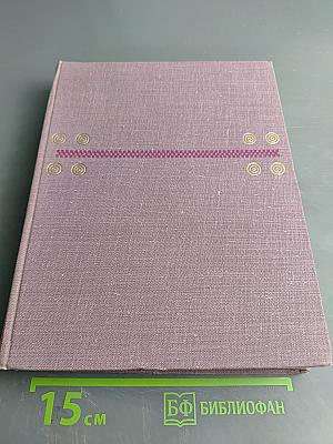 Вера Федоровна Комиссаржевская. Письма актрисы. Воспоминания о ней. Материалы