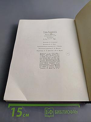 Вера Федоровна Комиссаржевская. Письма актрисы. Воспоминания о ней. Материалы