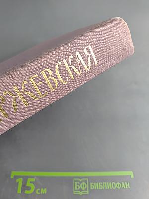 Вера Федоровна Комиссаржевская. Письма актрисы. Воспоминания о ней. Материалы