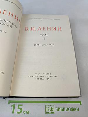 Полное собрание сочинений. Том 4