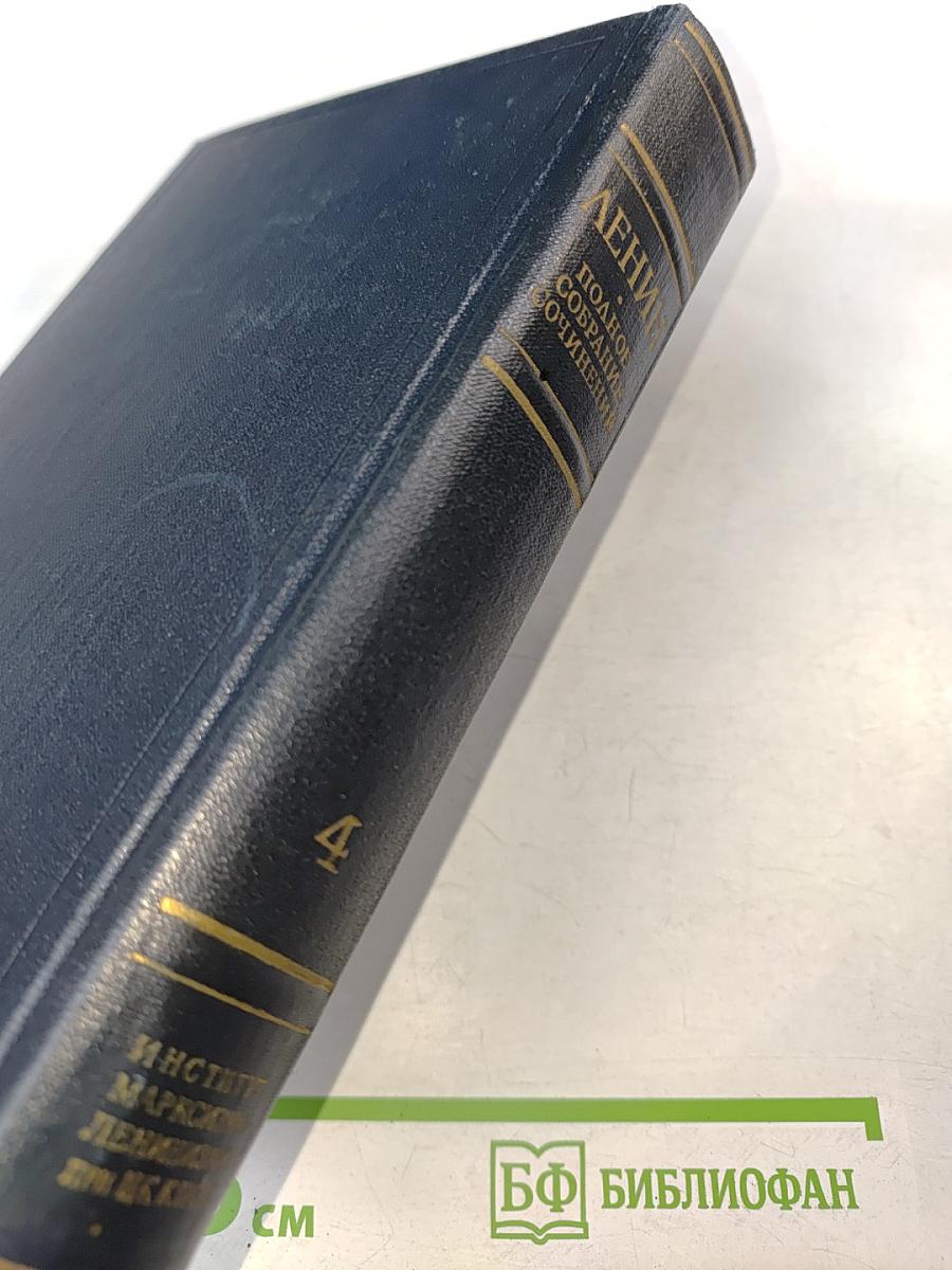Полное собрание сочинений. Том 4