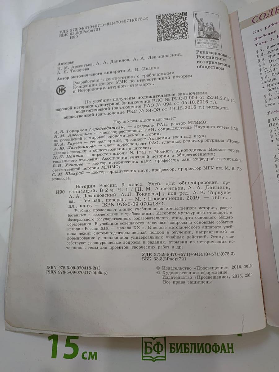 История России 9 класс Часть 1