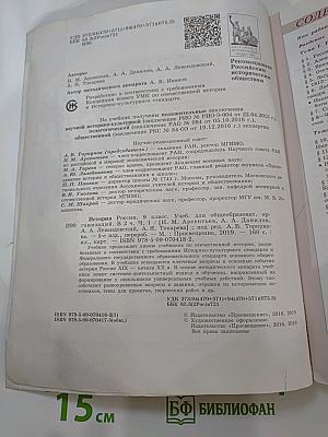 История России 9 класс Часть 1