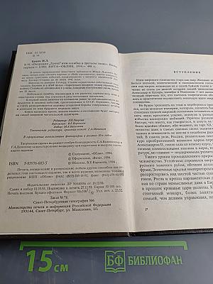 Операция «Гроза» или ошибка в третьем знаке
