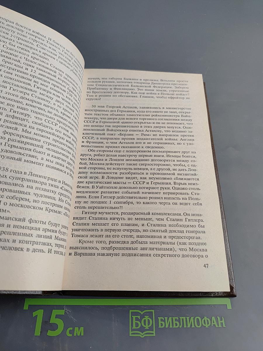 Операция «Гроза» или ошибка в третьем знаке