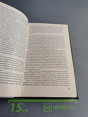 Операция «Гроза» или ошибка в третьем знаке