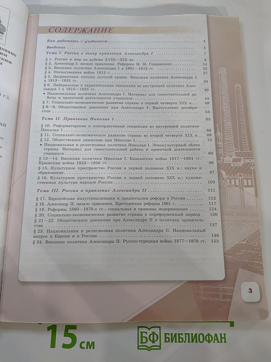 История России 9 класс Часть 1
