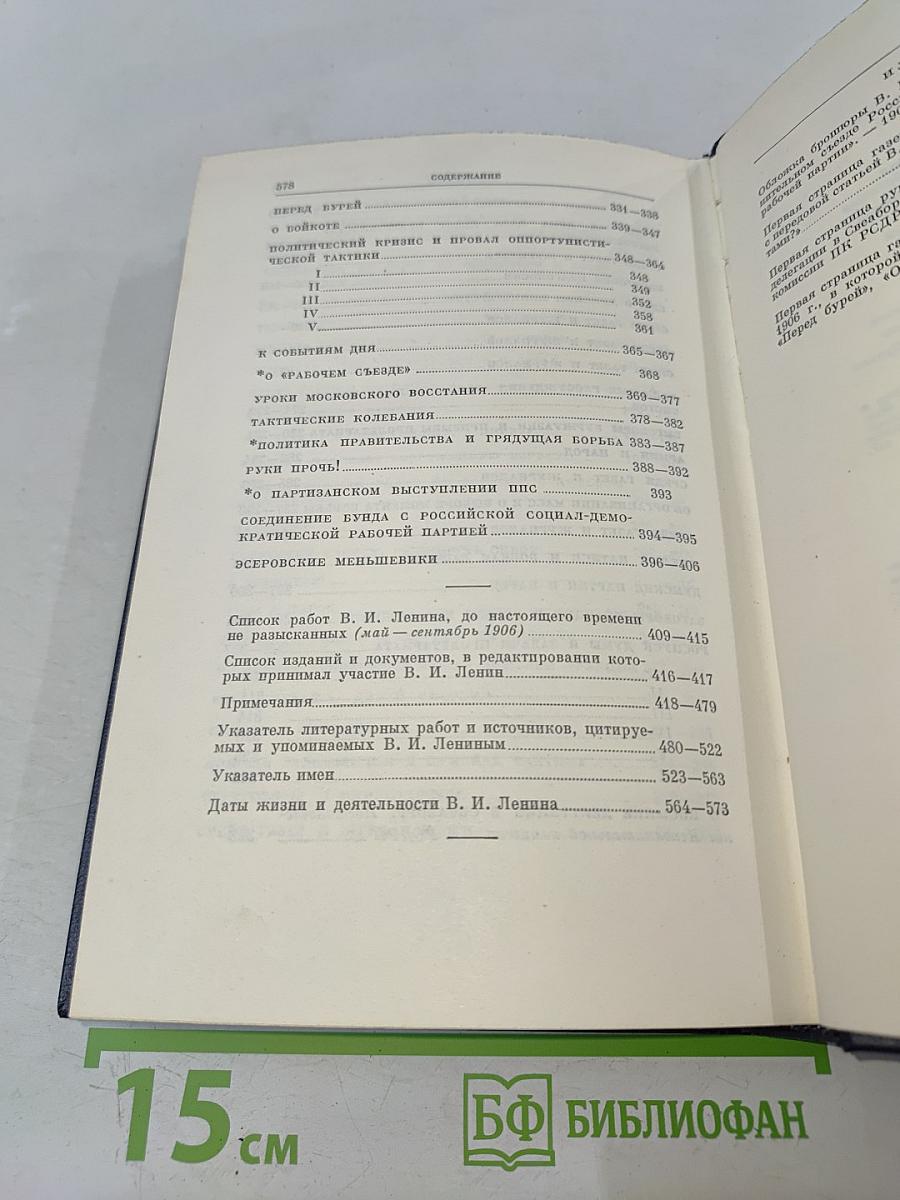 Полное собрание сочинений. Том 13