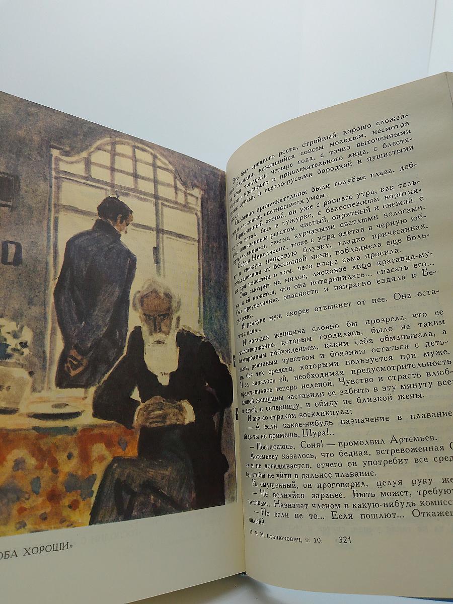 Собрание сочинений в десяти томах. Том 10: Рассказы и повести 1901–1903