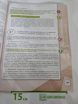 История России 9 класс Часть 1