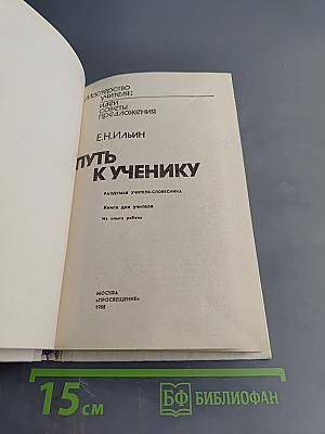 Путь к ученику