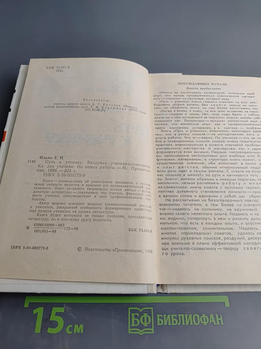 Путь к ученику