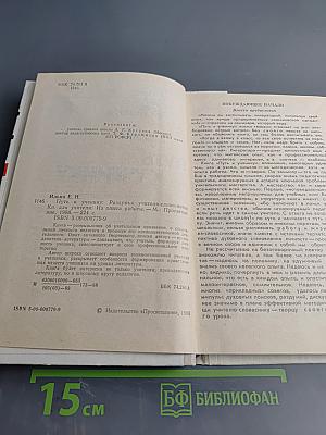 Путь к ученику