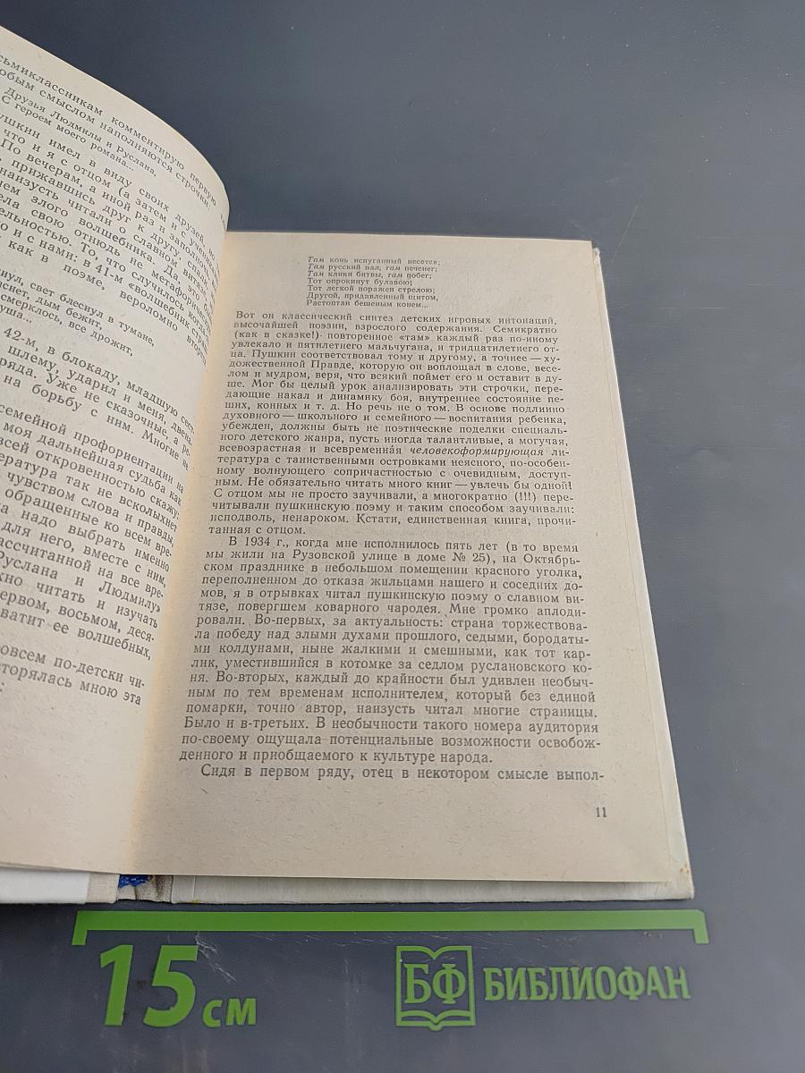 Путь к ученику