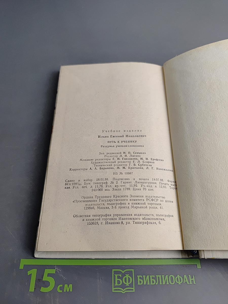 Путь к ученику