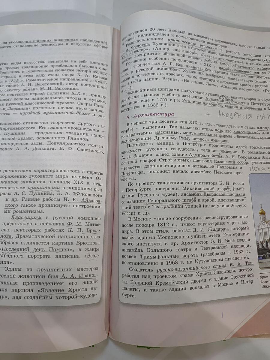 История России 9 класс Часть 1