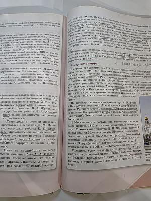 История России 9 класс Часть 1