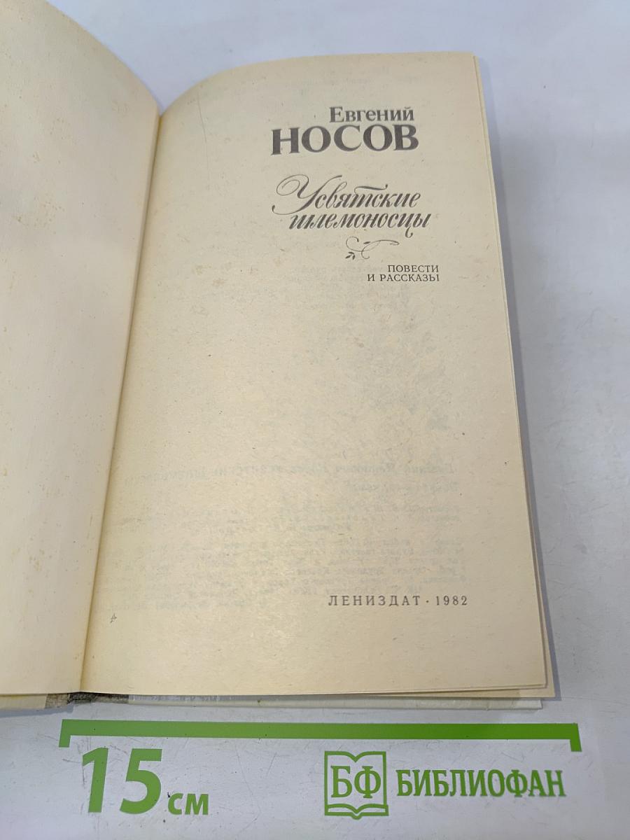 Усвятские шлемоносцы. Повести и рассказы