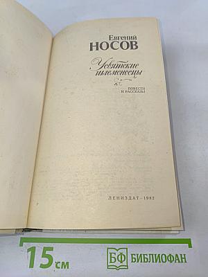Усвятские шлемоносцы. Повести и рассказы