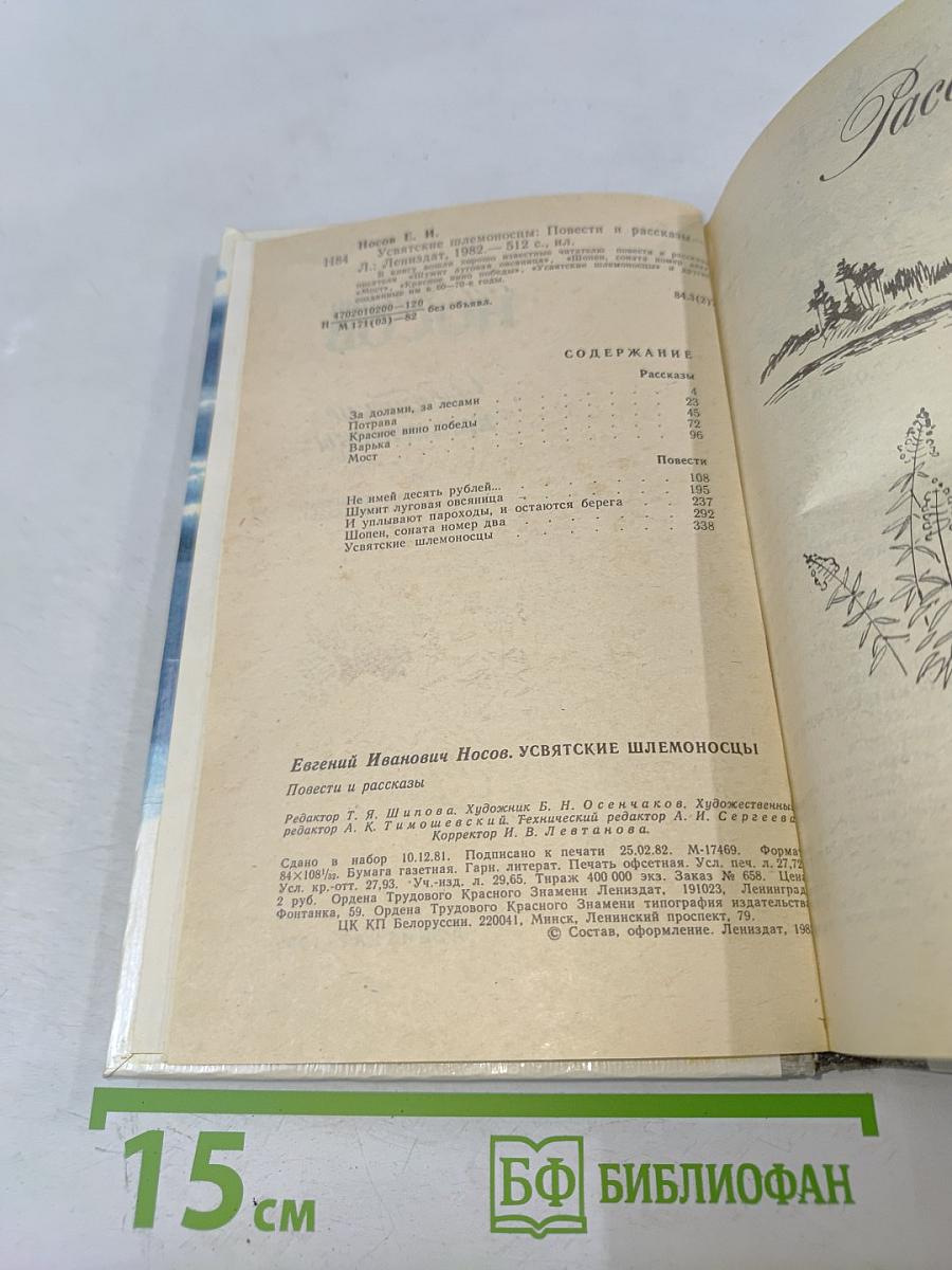 Усвятские шлемоносцы. Повести и рассказы