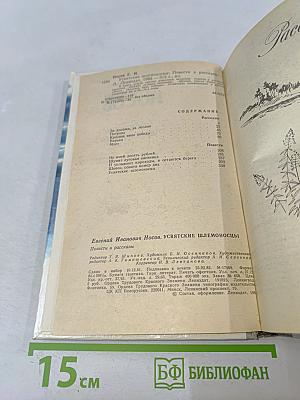 Усвятские шлемоносцы. Повести и рассказы