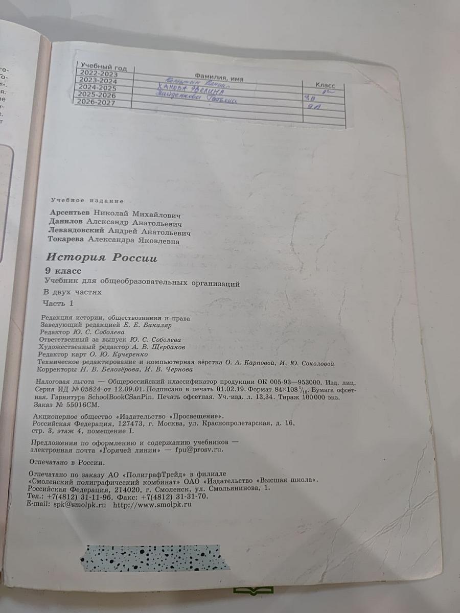 История России 9 класс Часть 1
