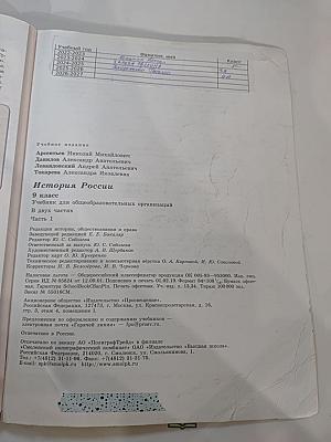История России 9 класс Часть 1