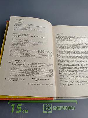 Пионерские и комсомольские организации в борьбе за знания