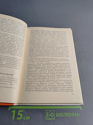 Пионерские и комсомольские организации в борьбе за знания