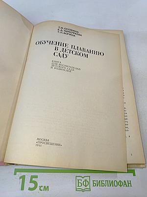 Обучение плаванию в детском саду