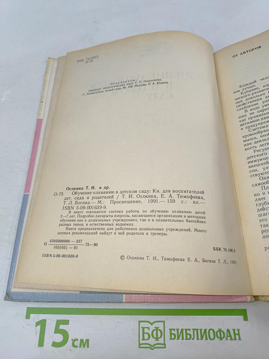 Обучение плаванию в детском саду