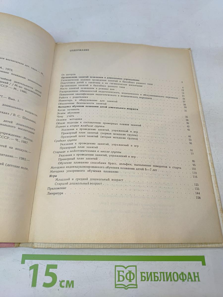 Обучение плаванию в детском саду