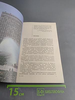 Советский образ жизни. «Свободное развитие каждого...»
