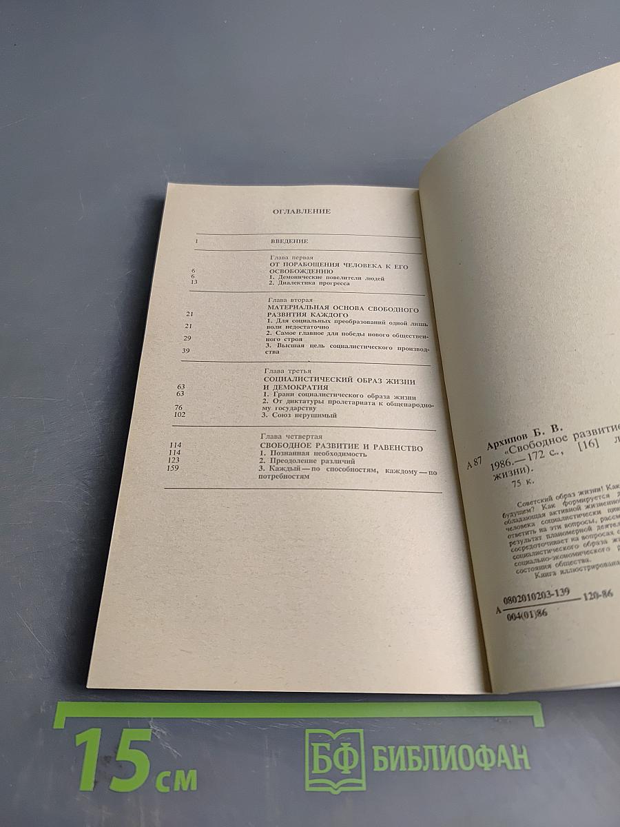 Советский образ жизни. «Свободное развитие каждого...»