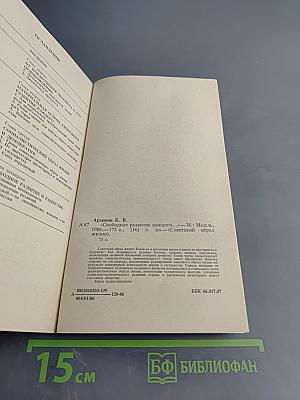 Советский образ жизни. «Свободное развитие каждого...»