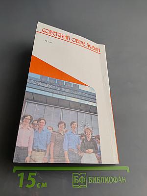 Советский образ жизни. «Свободное развитие каждого...»