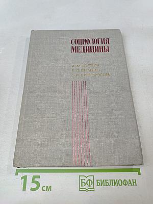Социология медицины