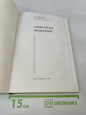 Социология медицины