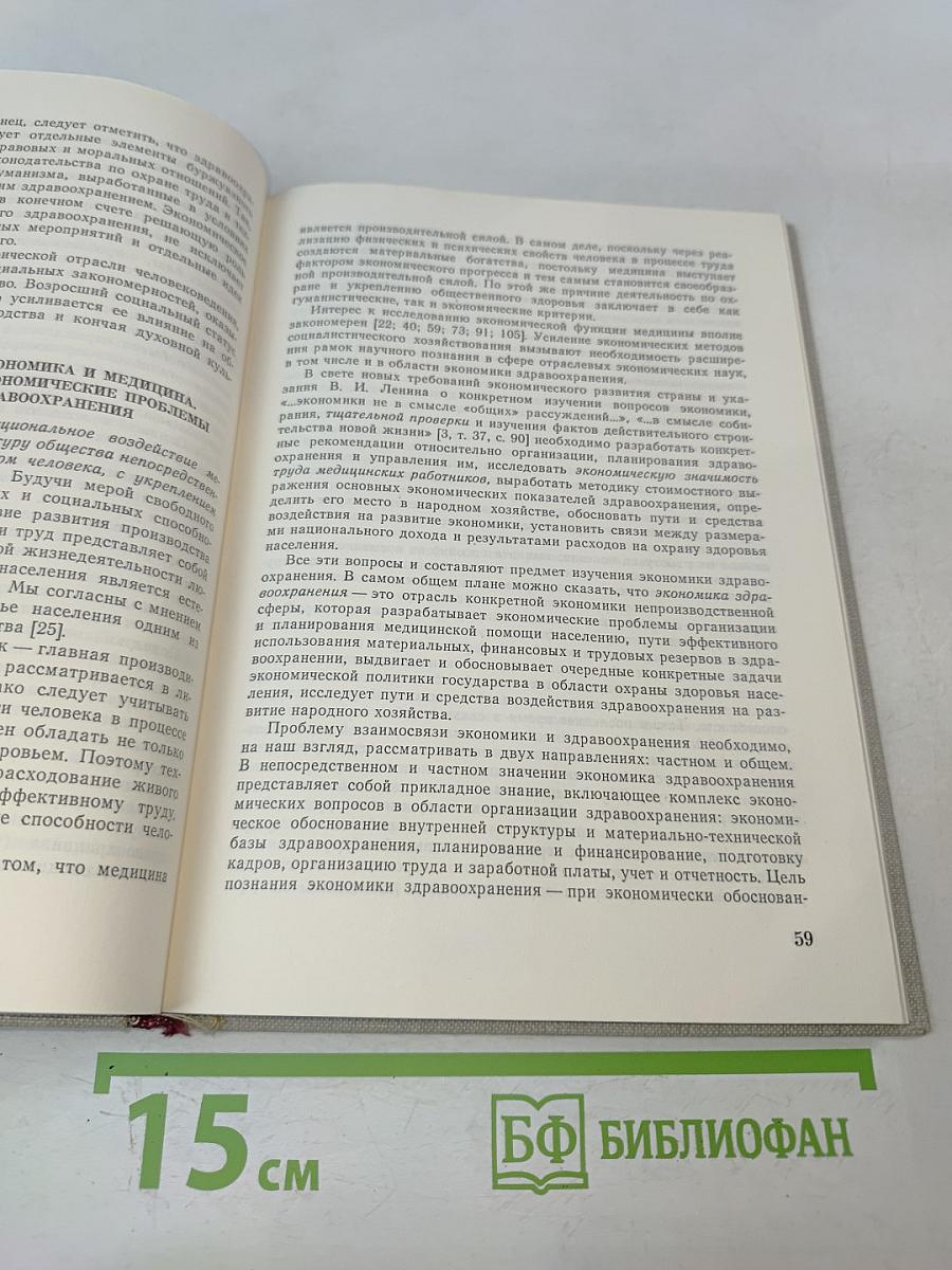 Социология медицины
