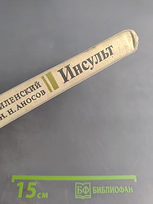 Инсульт