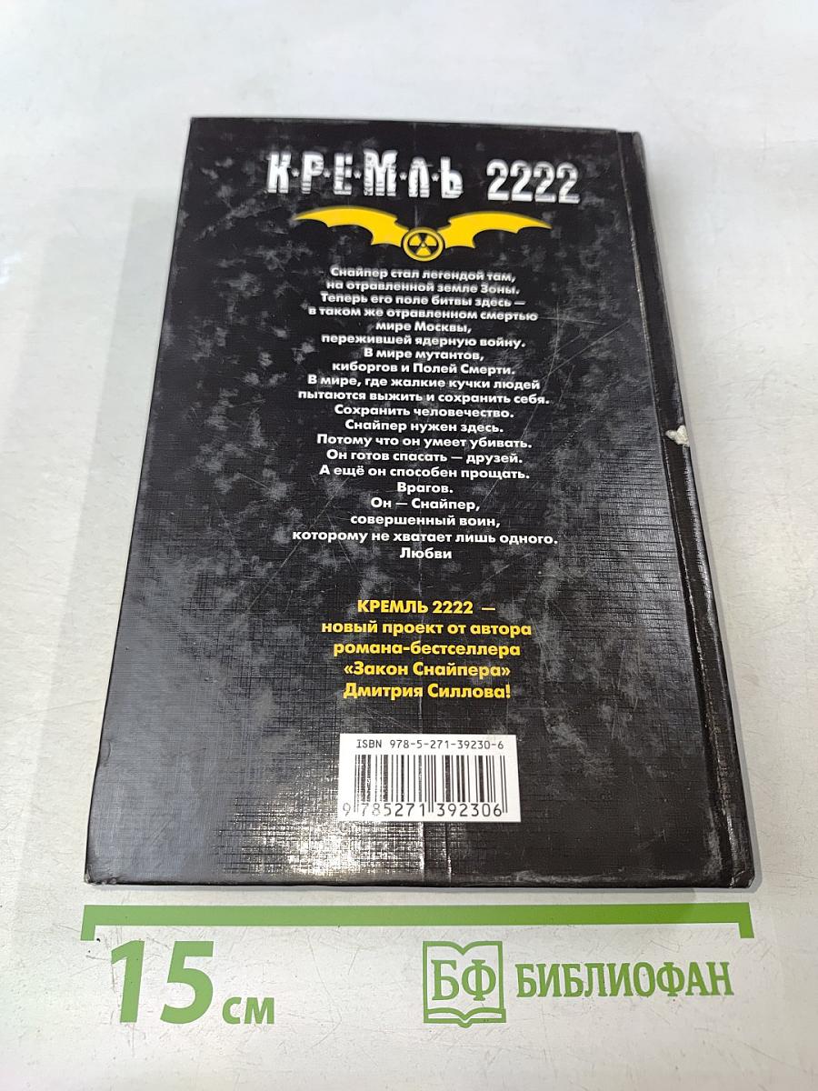 Кремль 2222. Северо-Запад