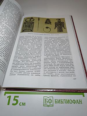 Мировая художественная культура. Средние века. Часть II, книга 1