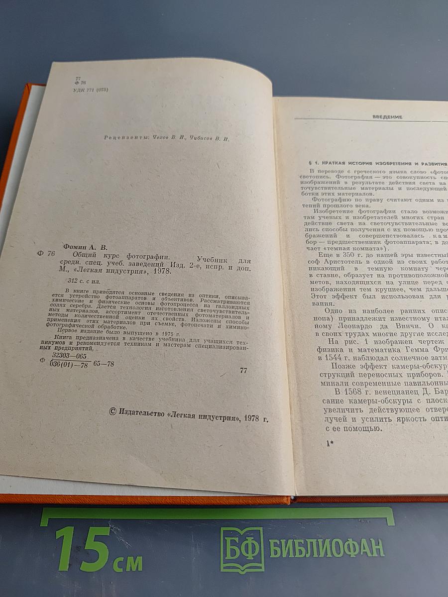 Общий курс фотографии