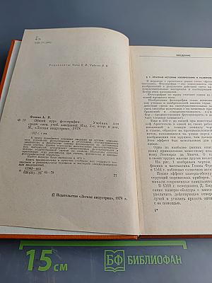 Общий курс фотографии